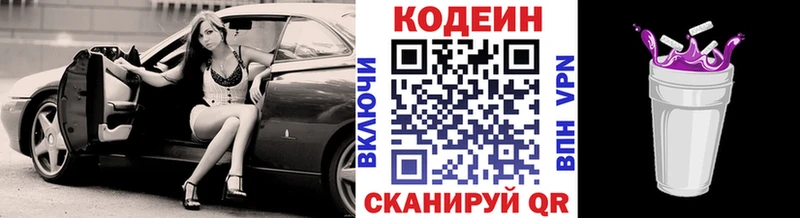 ОМГ ОМГ ССЫЛКА  Темрюк  Codein Purple Drank  darknet состав  где купить наркоту 